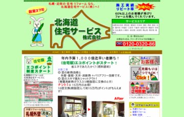 北海道住宅サービス株式会社