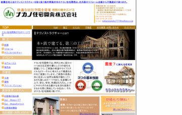 ナカノ住宅開発株式会社