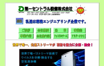 第一セントラル設備株式会社