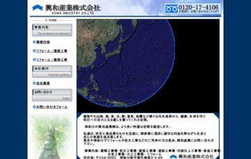 興和産業株式会社