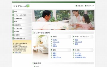 ヤマダホーム有限会社