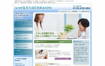 いづきガス住宅設備株式会社本社