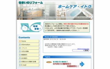 有限会社ホームケア・イトウ