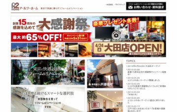 アールツーホーム品川営業所