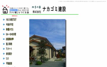 株式会社ナカゴミ建設