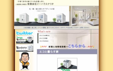 有限会社イーハウスナリタ