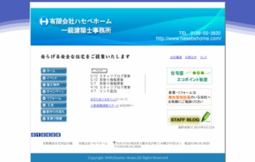有限会社ハセベホーム
