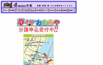 株式会社丸高増改築リフォームみらいや