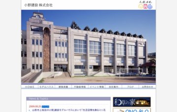 小野建設株式会社