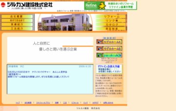 ツルカメ建設株式会社リファイン会津大学前店