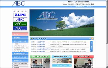 株式会社アルプスビジネスクリエーション福島
