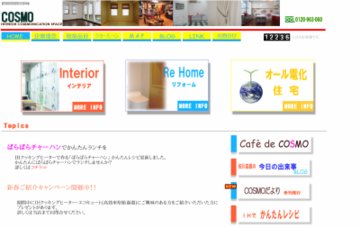 インテリア情報館コスモ（ＣＯＳＭＯ）