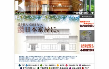 有限会社廣創建設工業