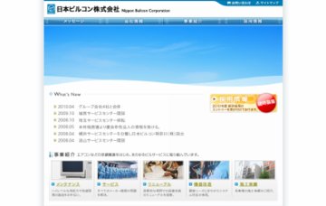 日本ビルコン株式会社新潟支社