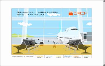 株式会社シマコー長野支店