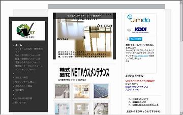 NETハウスメンテナンス