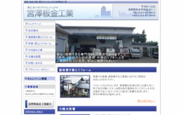 有限会社宮澤板金工業