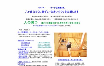 オータ住環境株式会社