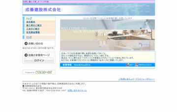 成善建設株式会社
