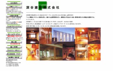 深谷建設株式会社