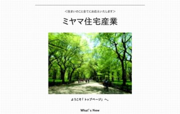 有限会社ミヤマ住宅産業