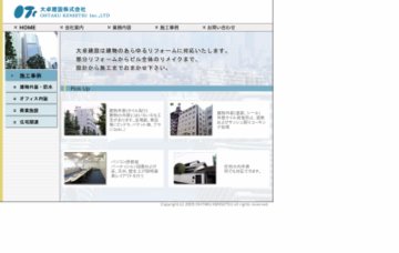 大卓建設株式会社