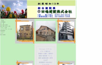 田嶋建設株式会社