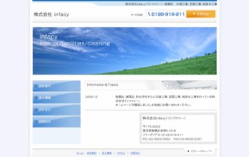 株式会社インファシー