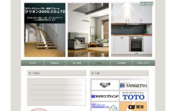 株式会社クリオン２０００