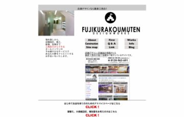 株式会社藤倉工務店