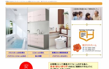 株式会社クラフトホーム