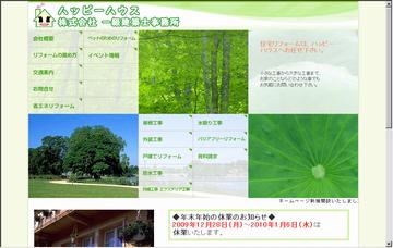 ハッピーハウス株式会社一級建築士事務所