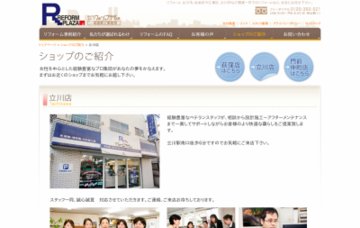 株式会社リフォームプラザ小泉立川店