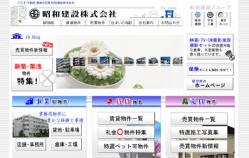 昭和建設株式会社