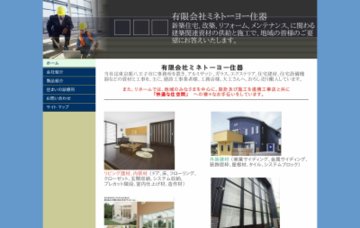 有限会社ミネトーヨー住器