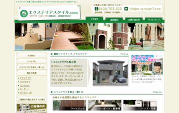 山岡建設株式会社