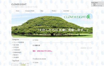 有限会社クローバーエイトワンズタイム事業所