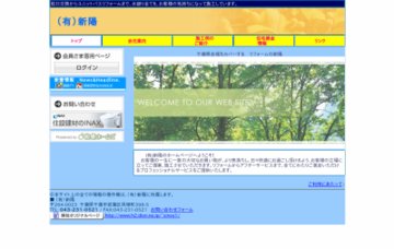 有限会社新陽