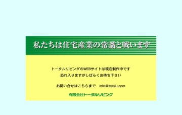 有限会社トータルリビング