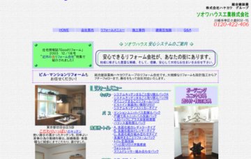 ソオワハウス工業株式会社