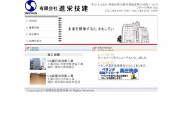 有限会社進栄技建