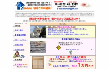 株式会社駿河さがみ建装