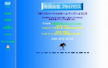 有限会社フカイハウス