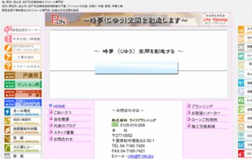 株式会社ライフ・プランニング