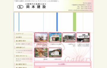 有限会社岡本建設