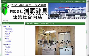 株式会社浦野建具