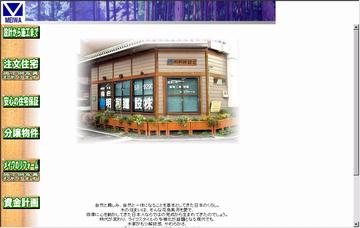 明和建設株式会社