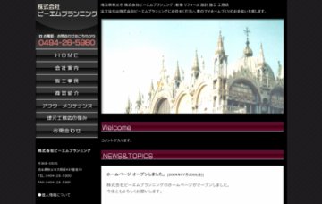 株式会社ビーエムプランニング