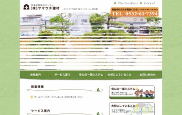 株式会社ヤマウチ建材