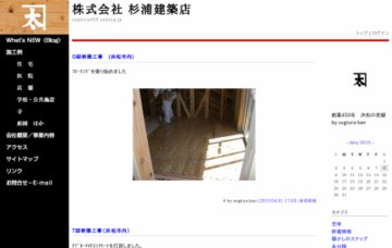 株式会社杉浦建築店